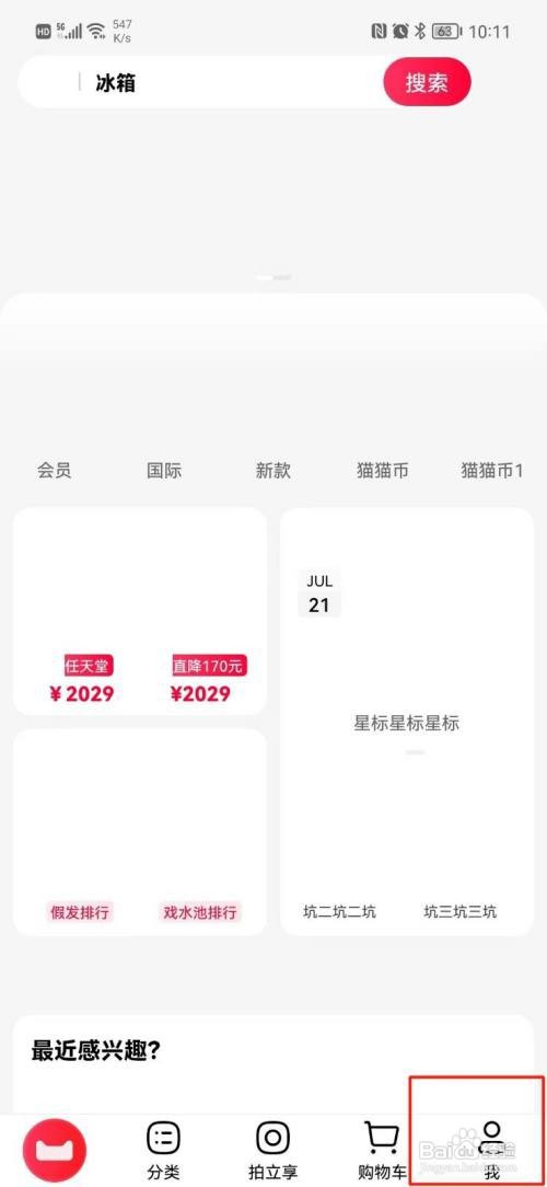 手机天猫怎样查看关注的店铺