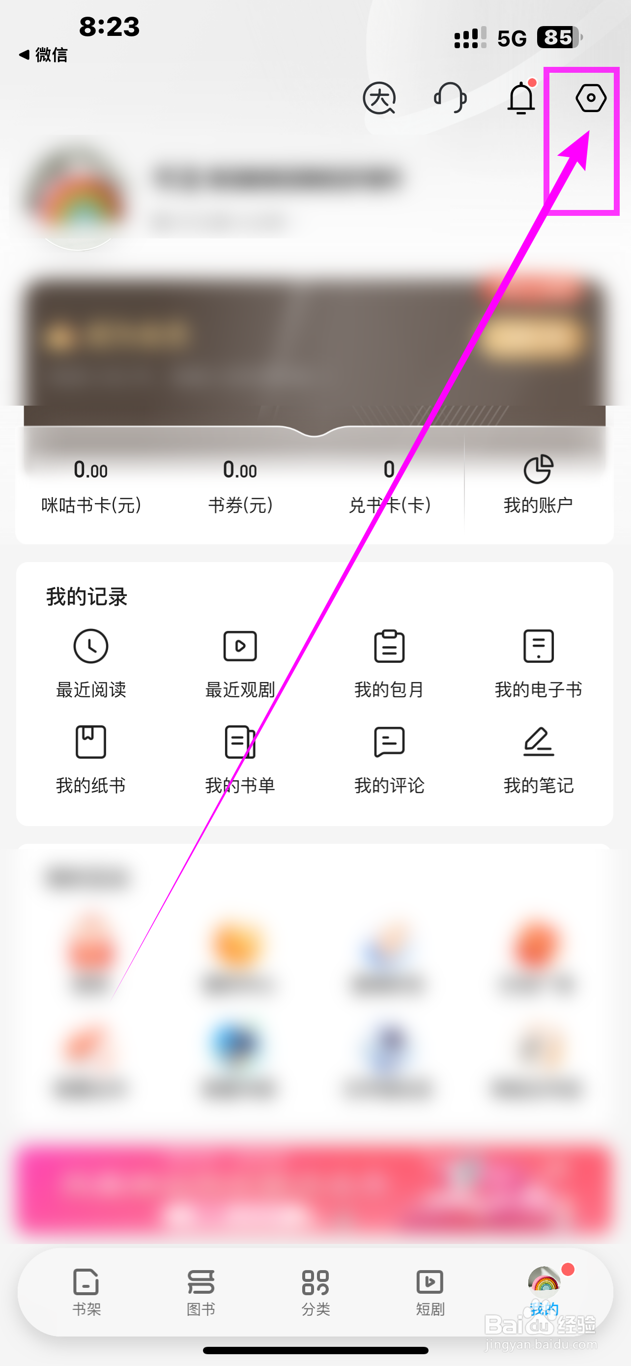 怎样开启《咪咕阅读》阅读结束提醒加入书架