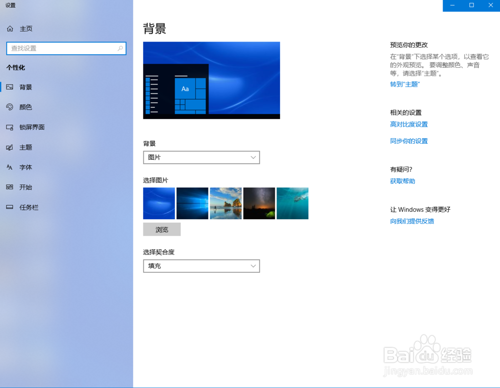 如何更换WIN10系统的桌面背景