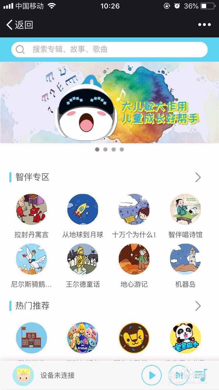 智伴智能机器人常见问题解答