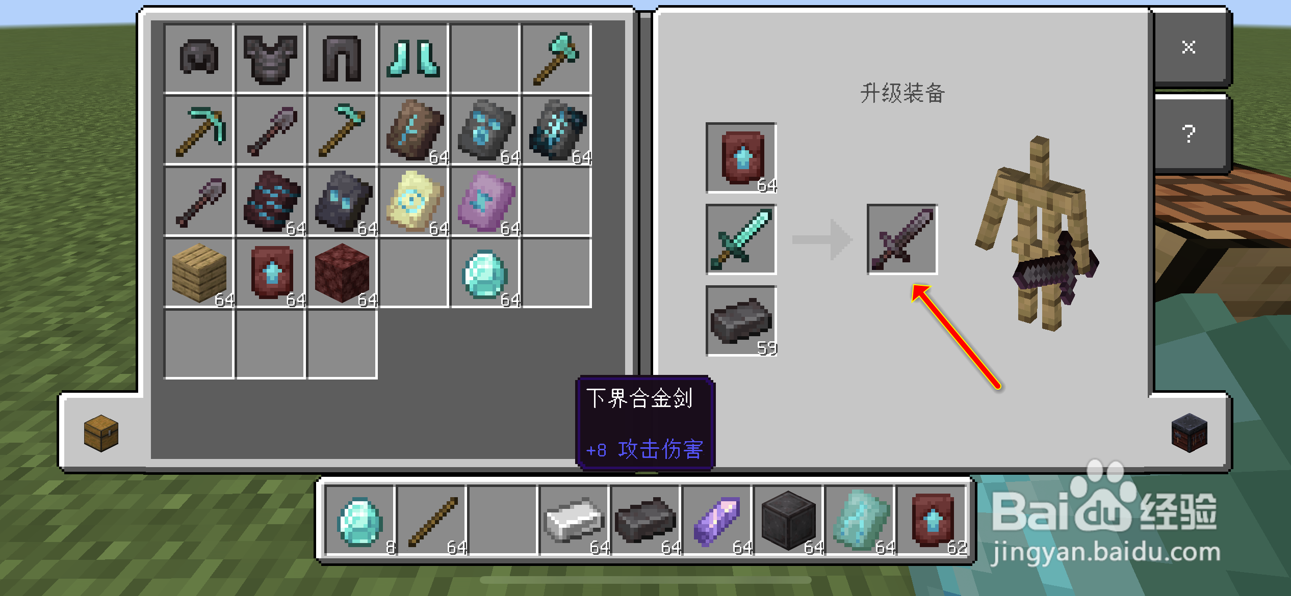 我的世界钻石剑怎么变成下界合金剑