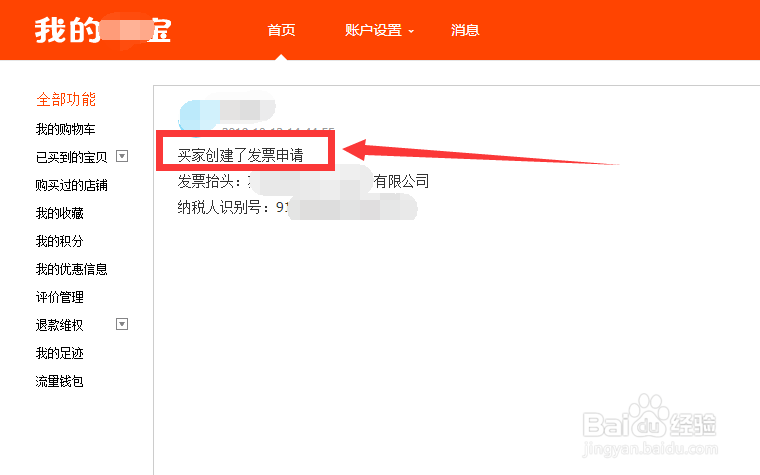 如何申请电子发票