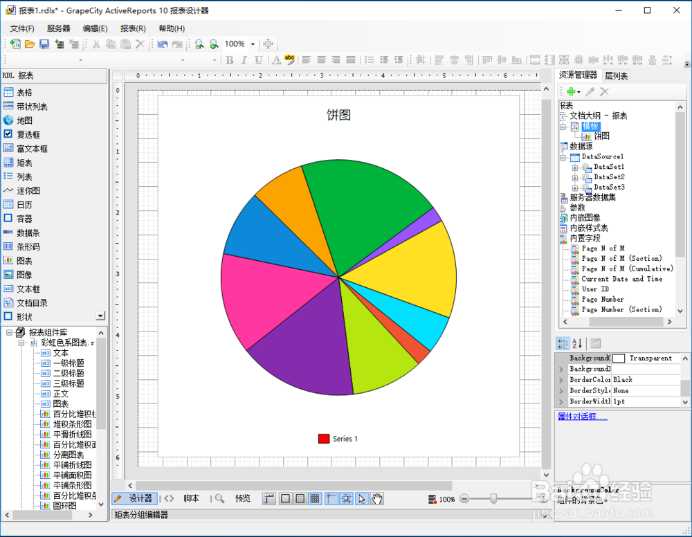 ActiveReports报表设计器美化报表模板使用方法