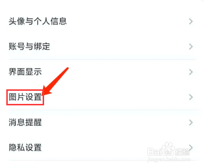 酷安app怎样开启智能无图模式功能