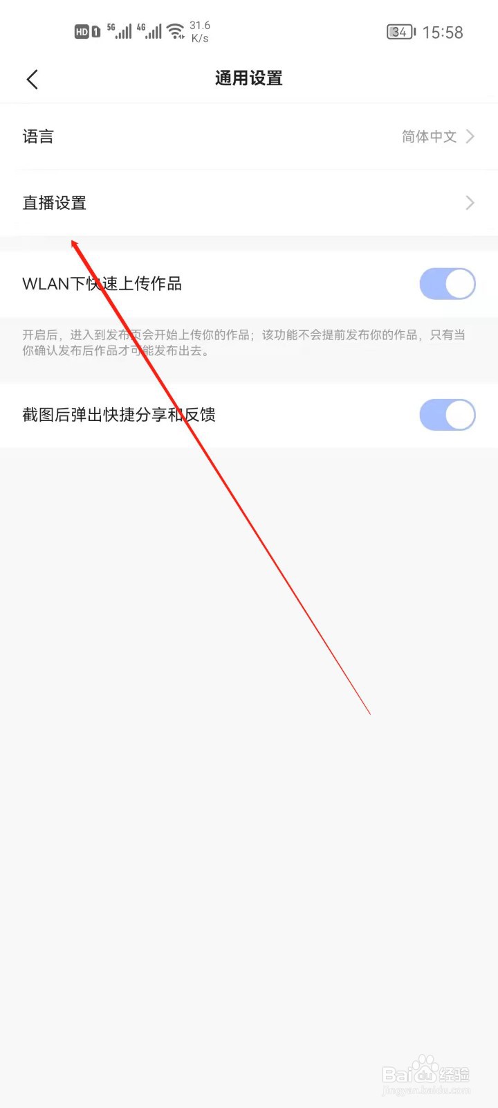 快手app怎么开启退出直播间切换悬浮窗？