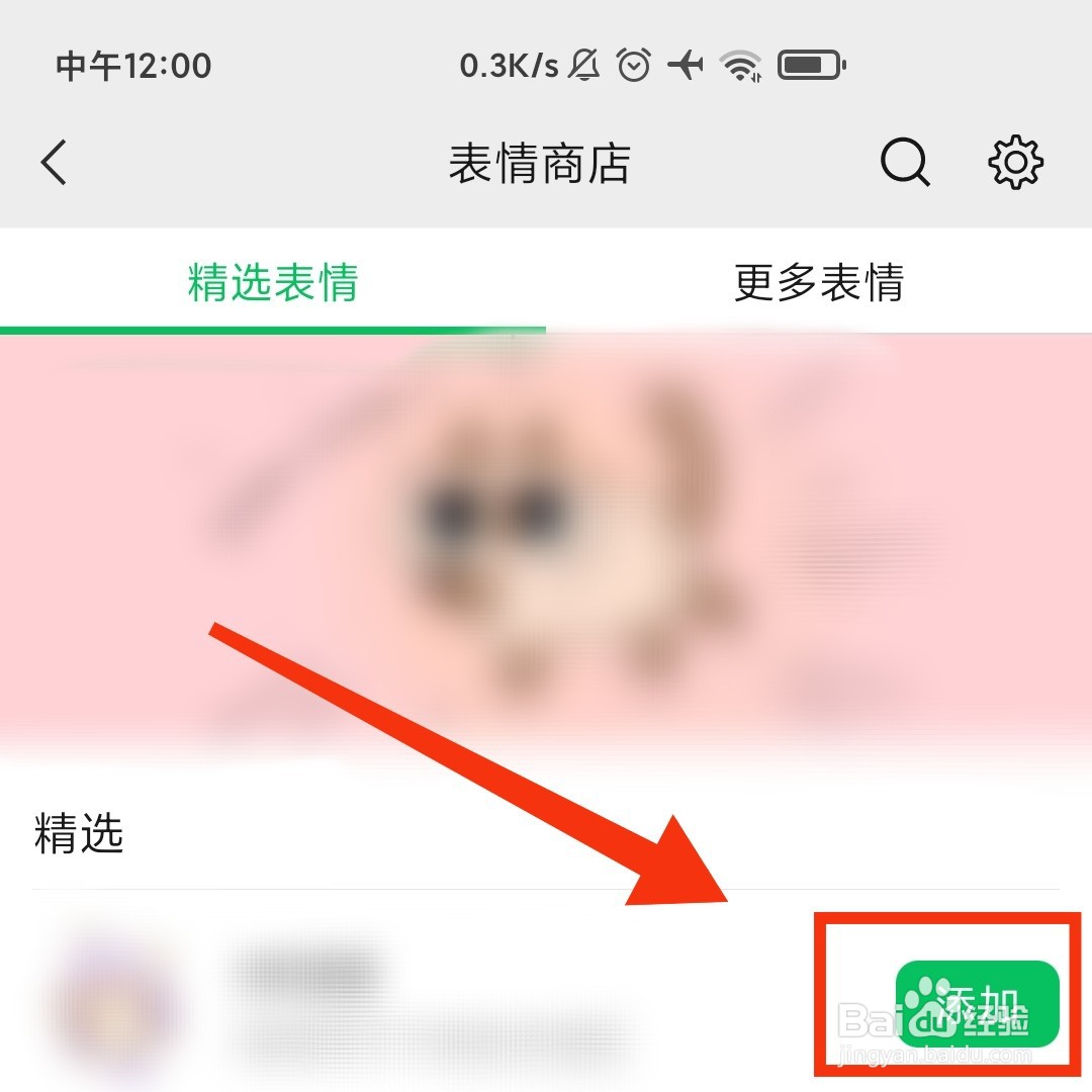微信在哪添加表情