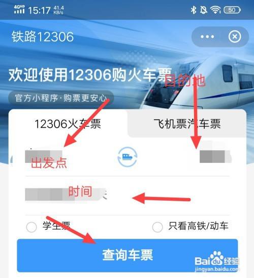 如何购买高铁票以及怎么乘搭高铁 百度经验