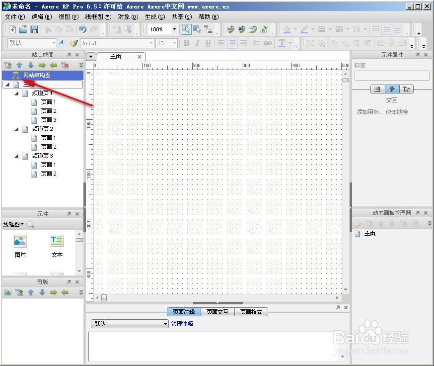Axure RP一键生成网站结构图