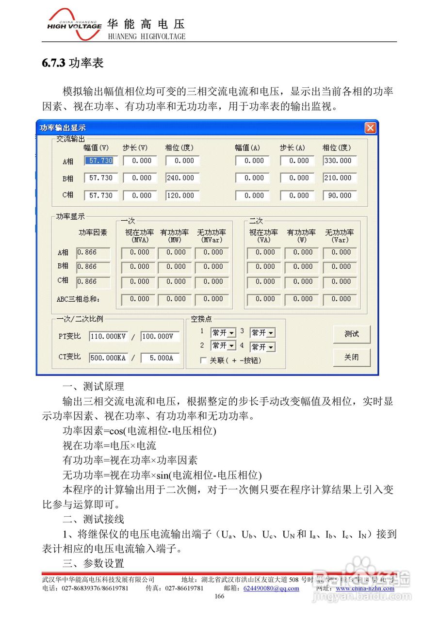 能高HNWS-602微机继电保护测试仪使用说明书:[18]