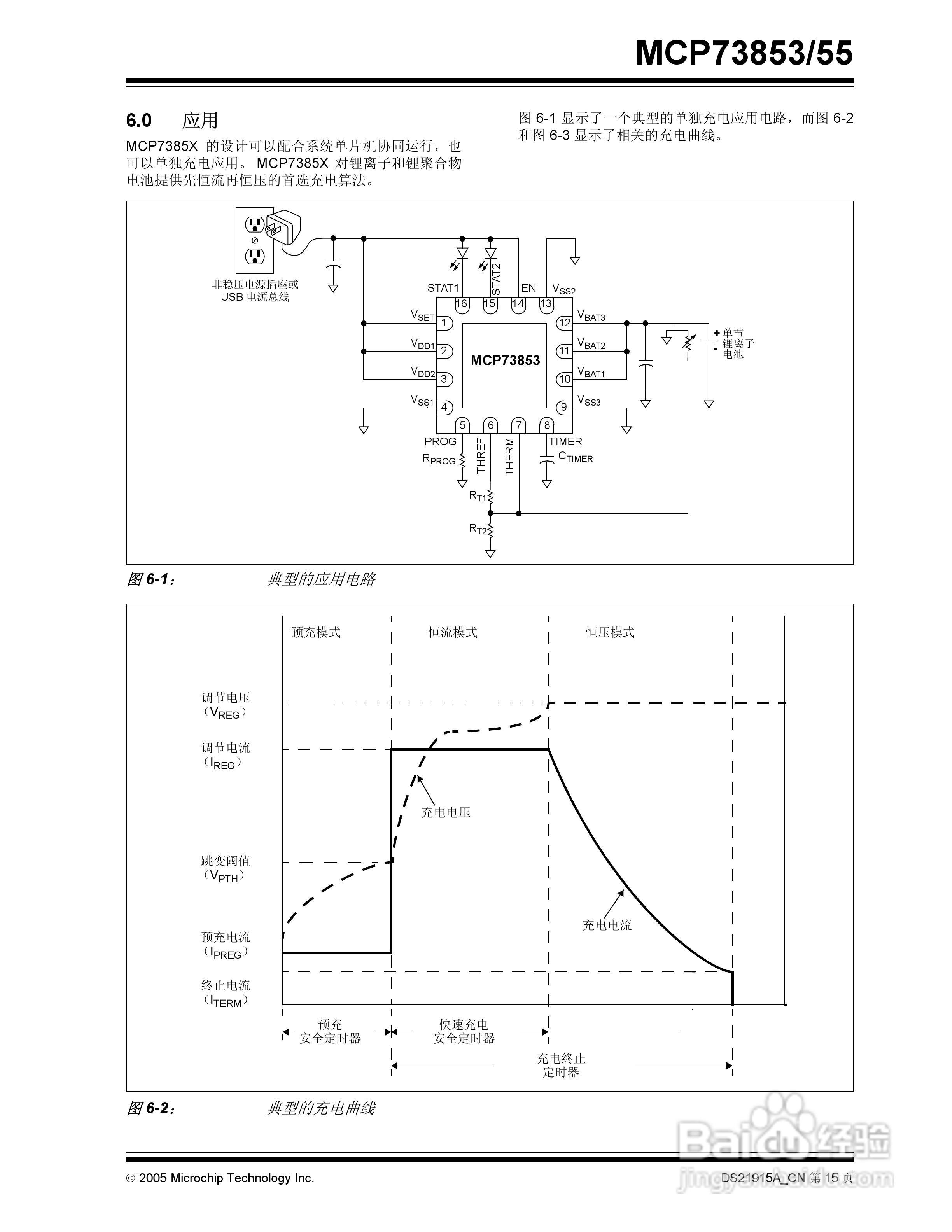 Microchip MCP73853/55充电管理控制器说明书:[2]