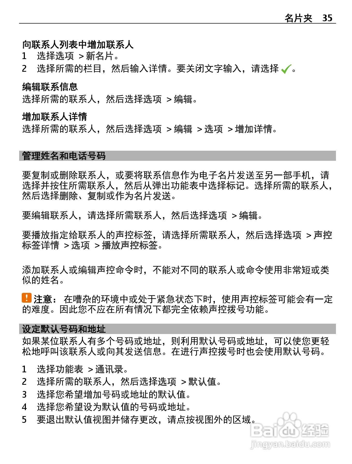 诺基亚C5-06手机使用说明书:[4]