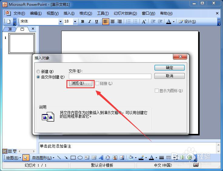 在PowerPoint2003中如何插入flash影片