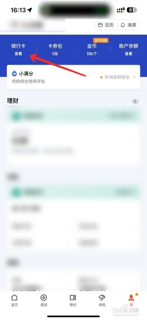 度小满如何添加银行卡