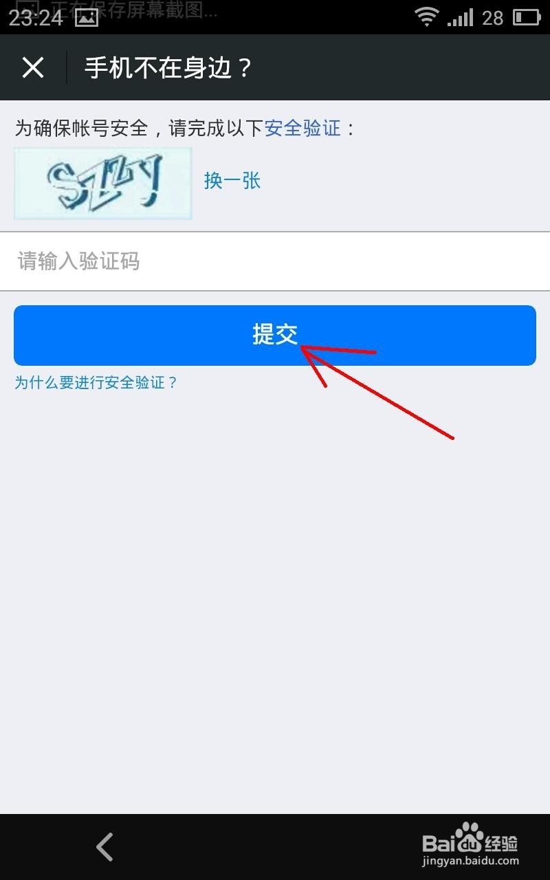 绑定微信的手机丢了，怎么登录微信