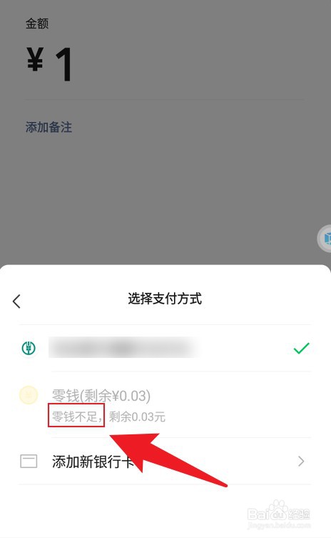 微信设置零钱优先支付,为什么还是从银行卡扣款