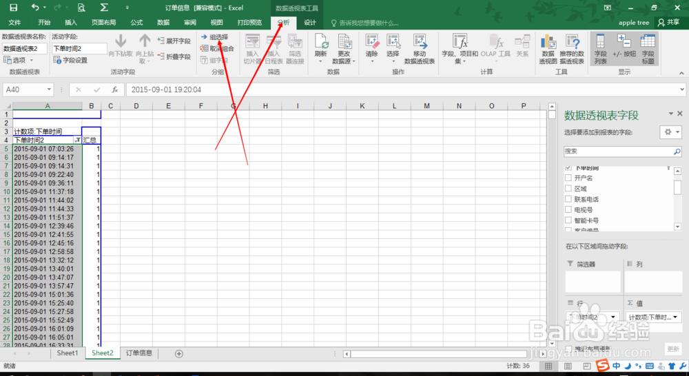excel中如何将一段时间的订单数统计出来
