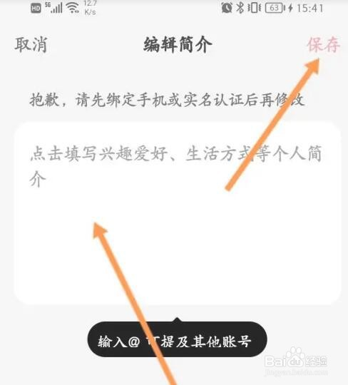 小红书如何设置个人简介