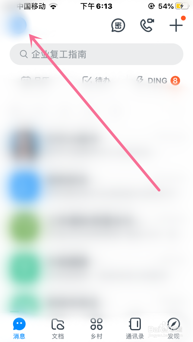 钉钉的外观设置