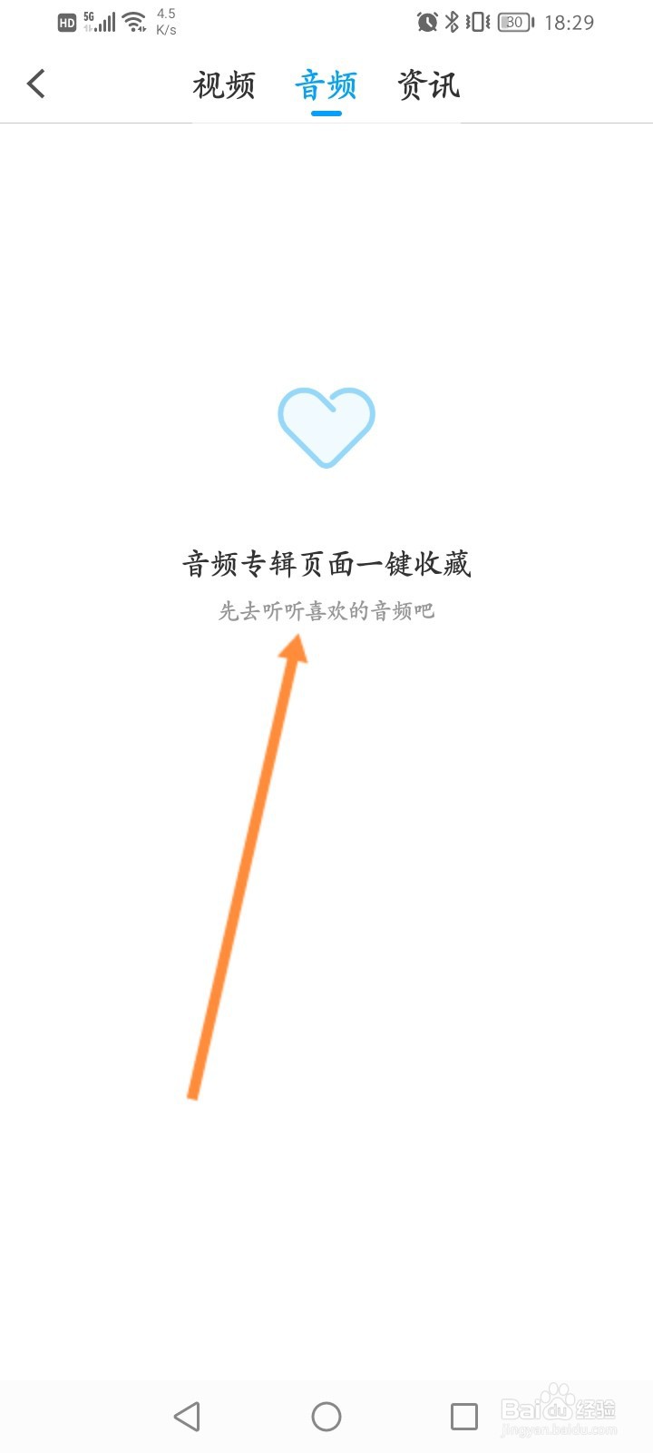 PP视频软件怎么查看收藏的音频