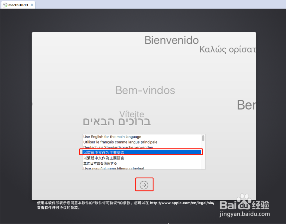 IOS开发环境 - VMWare安装Mac OS苹果系统步骤