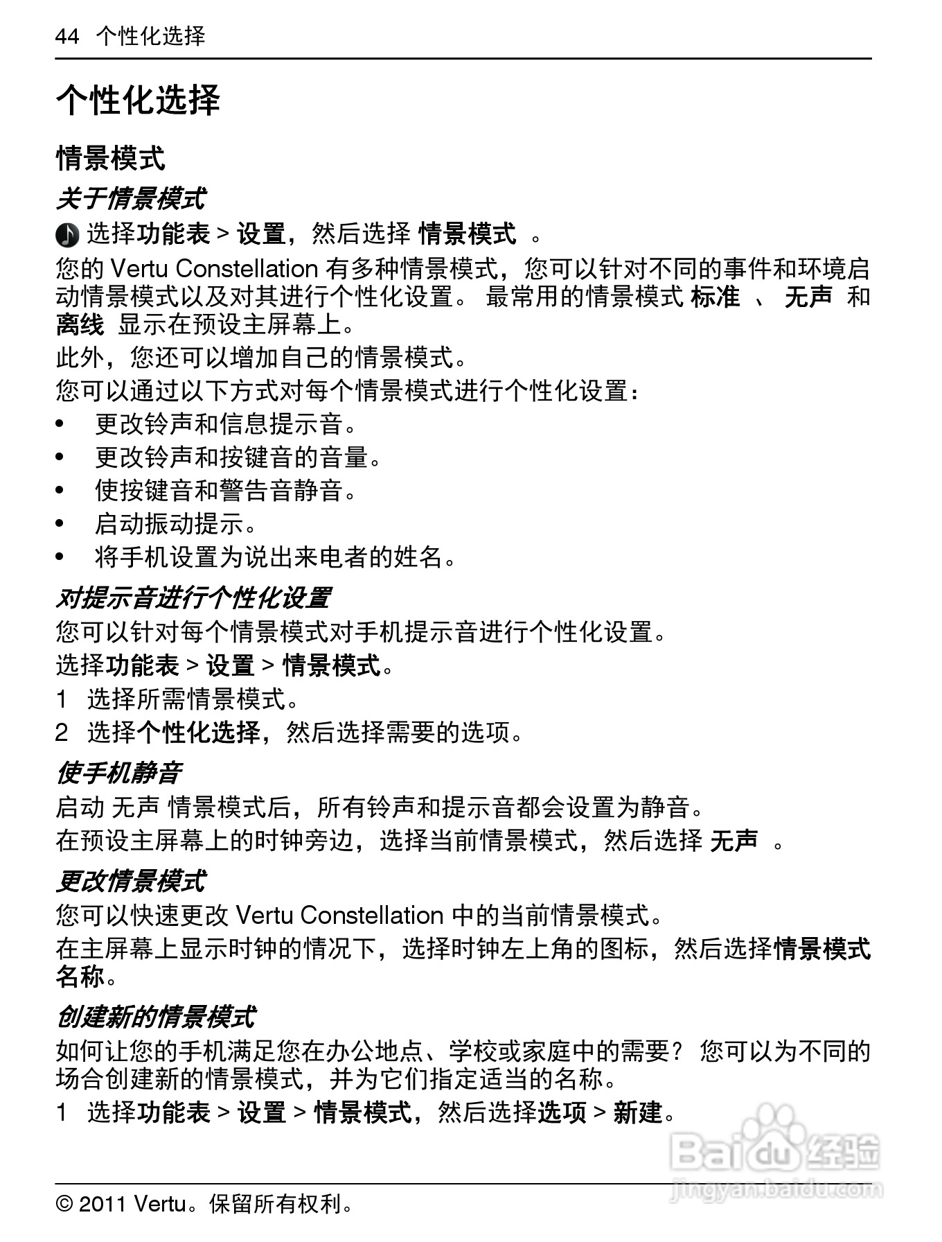 Vertu Constellation RM681V手机说明书:[5]