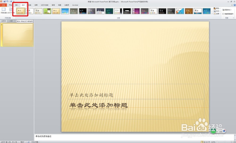 如何利用艺术字快速制作好看的ppt