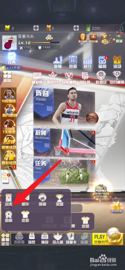 NBA范特西篮球如何设置默认战术