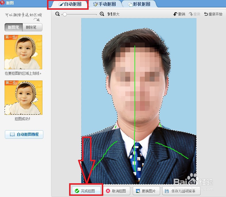 证件照换底色的简易方法