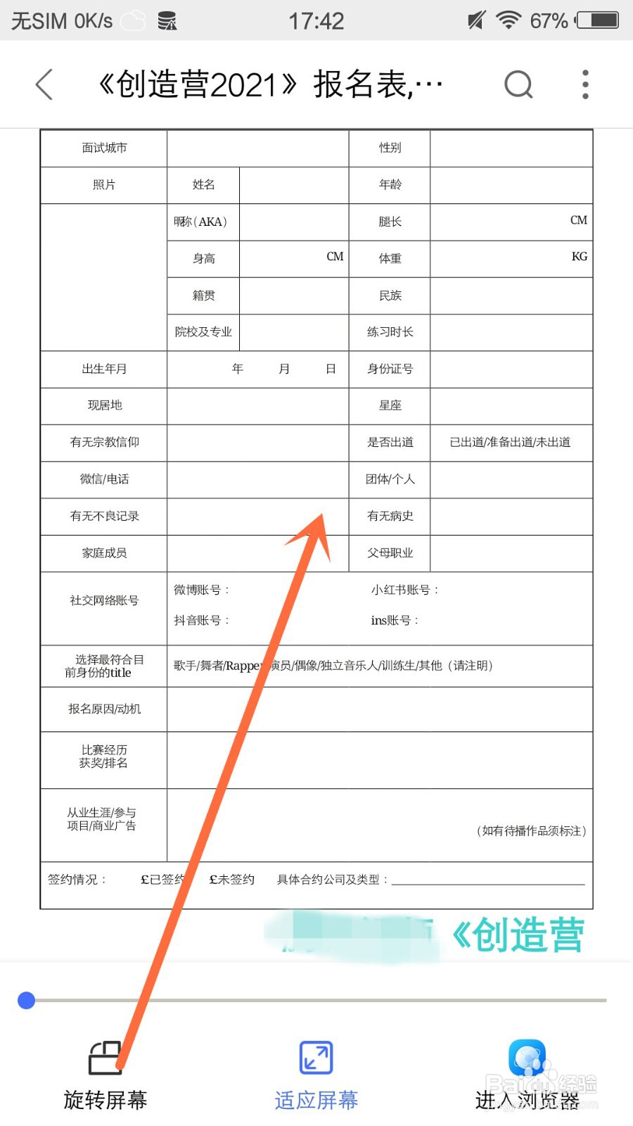 创造营怎么报名