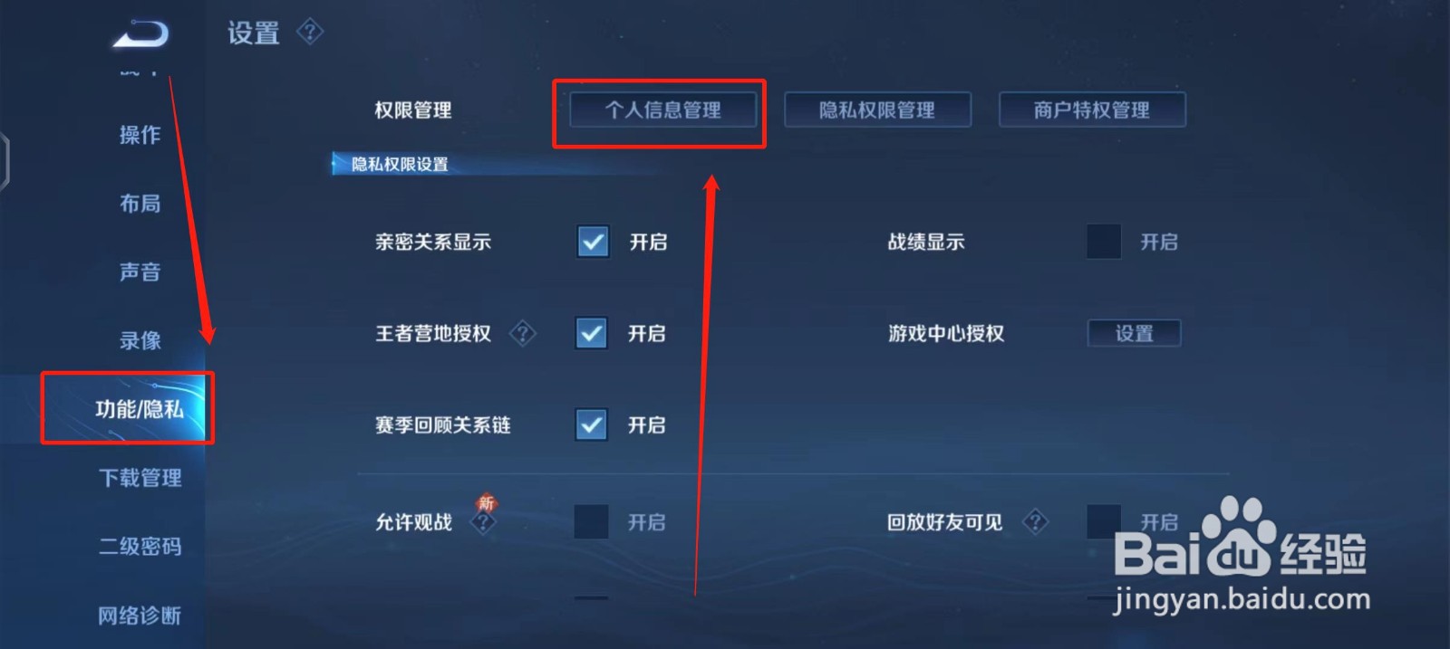 王者荣耀如何查看登录信息