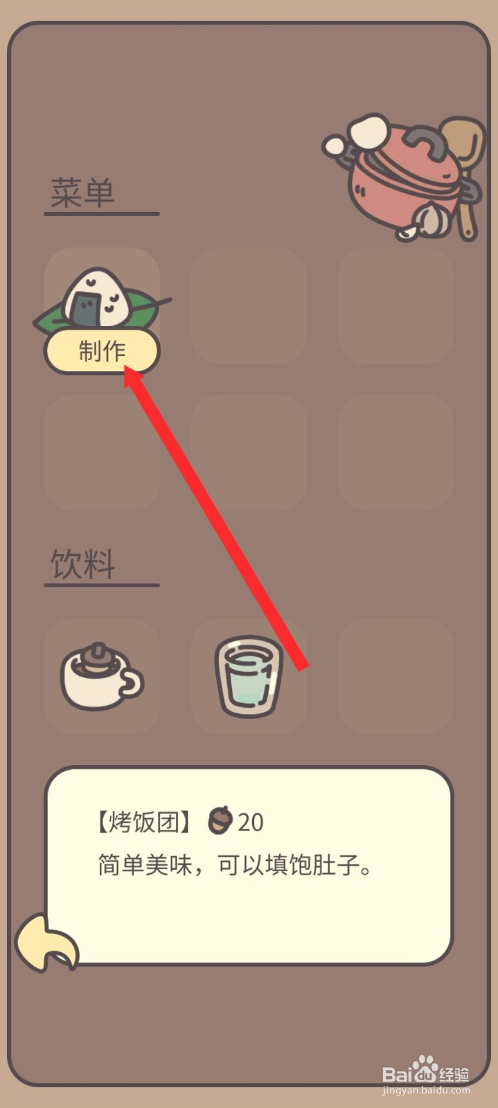 橡子屋如何制作烤饭团