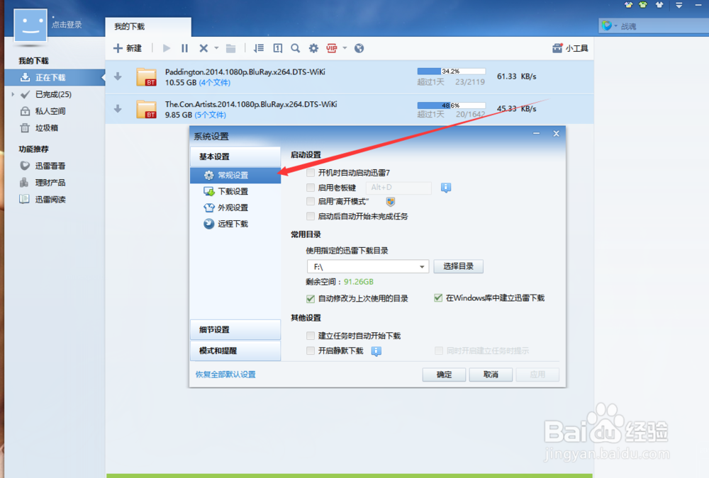 迅雷下载好的文件存放在哪个文件夹