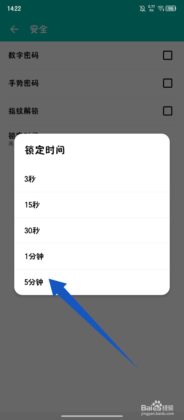 《薄荷记账》怎么设置锁定时间为5分钟