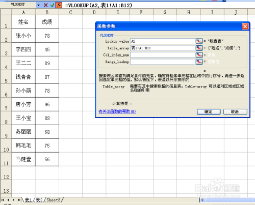 EXCEL表中VLOOKUP查找函数的运用