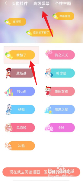 飒漫画怎么设置高级弹幕