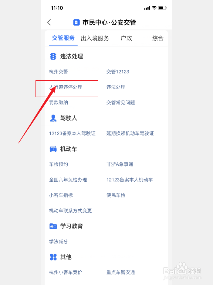 违停怎么处理