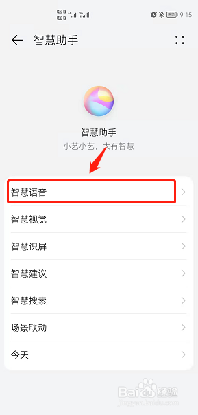 华为手机怎么开启语音唤醒功能