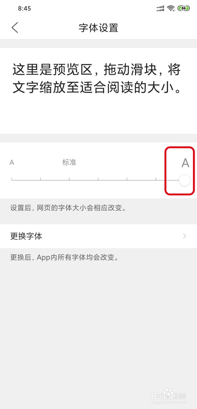 腾讯QQ手机浏览器怎么调整字体大小