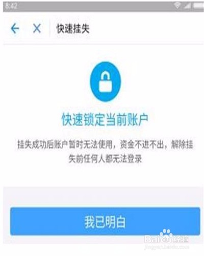 手机丢失后如何保证支付宝里的资金安全