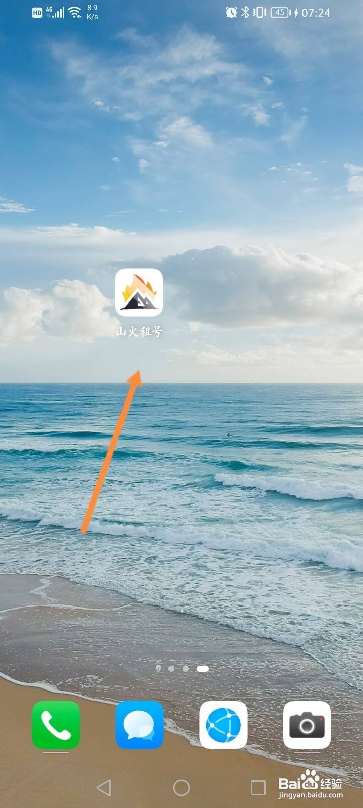 山火租号怎么登录