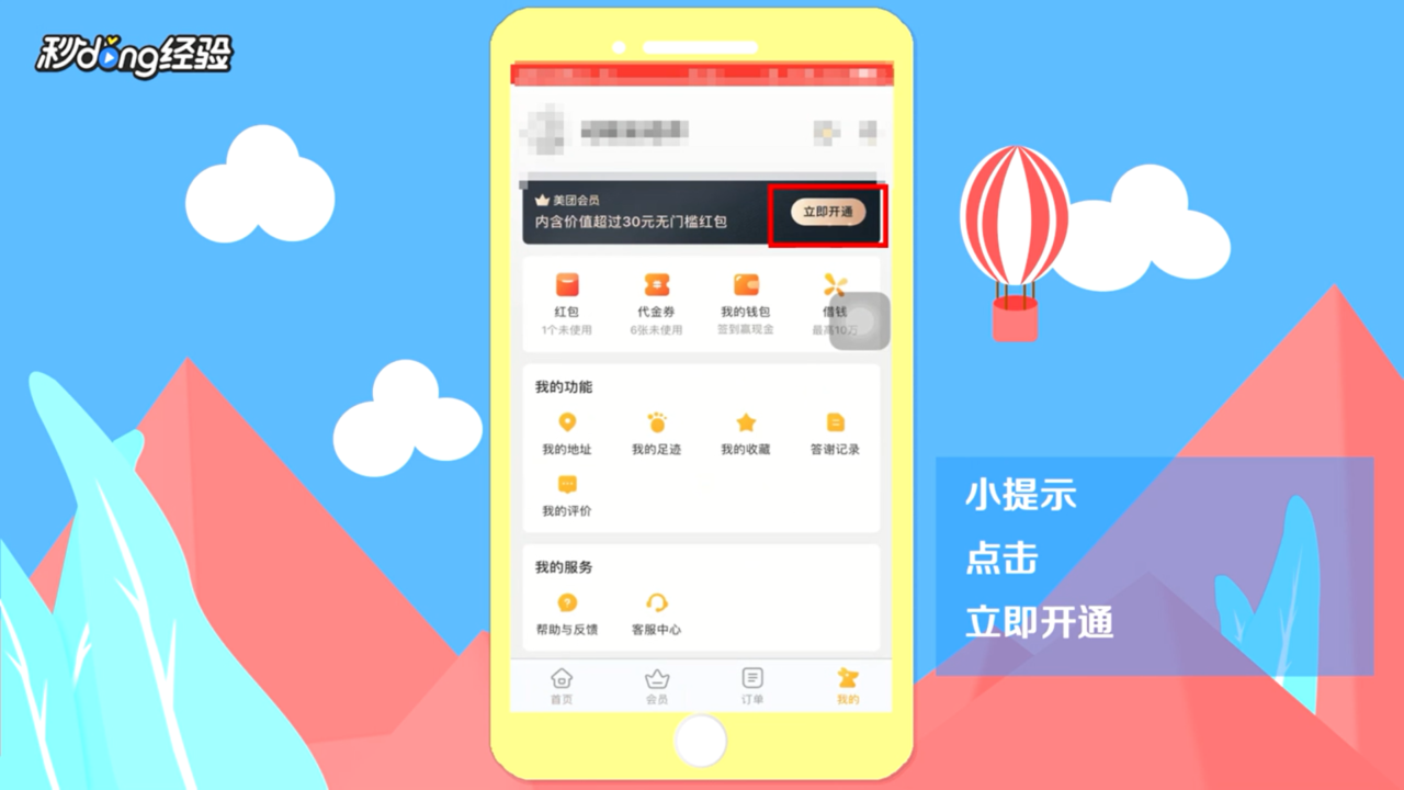 美团怎么买红包