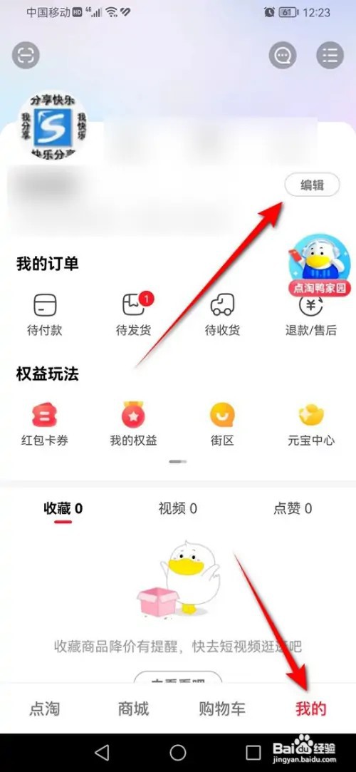 点淘怎么添加新的收货地址