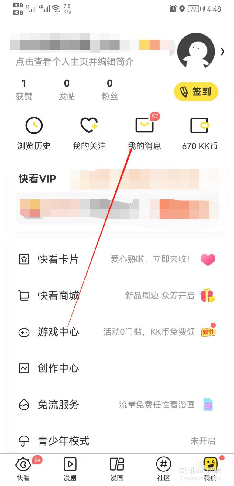 快看漫画怎么查看通知消息