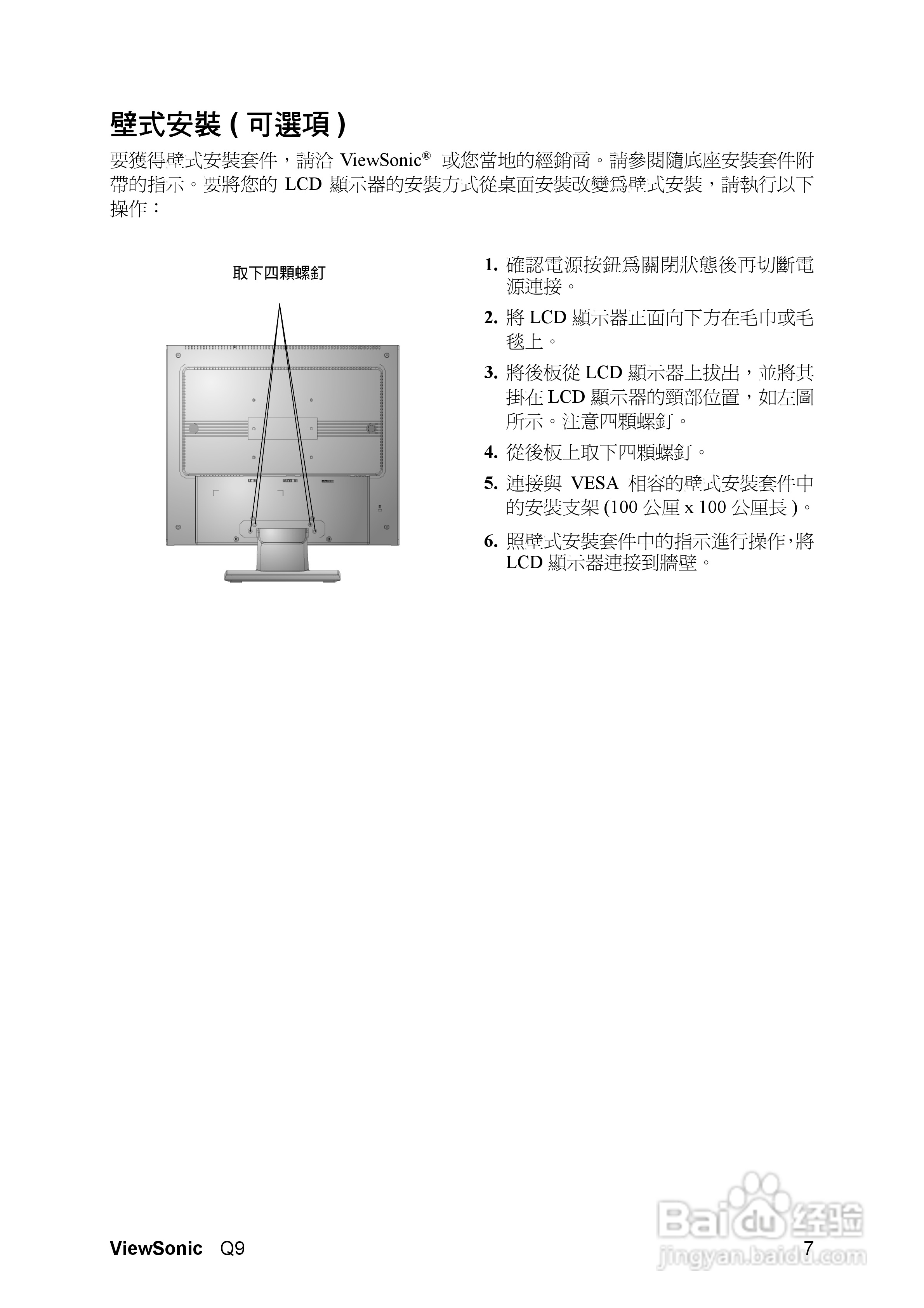 ViewSonic优派Q9显示器说明书:[2]