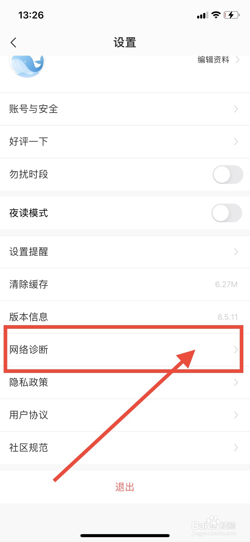 壹心理怎么进行网络诊断