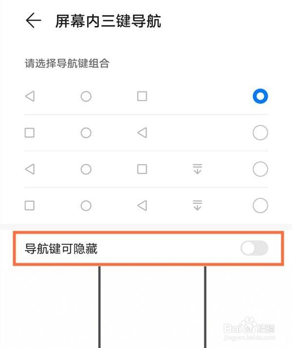 华为nova8pro怎样隐藏返回键