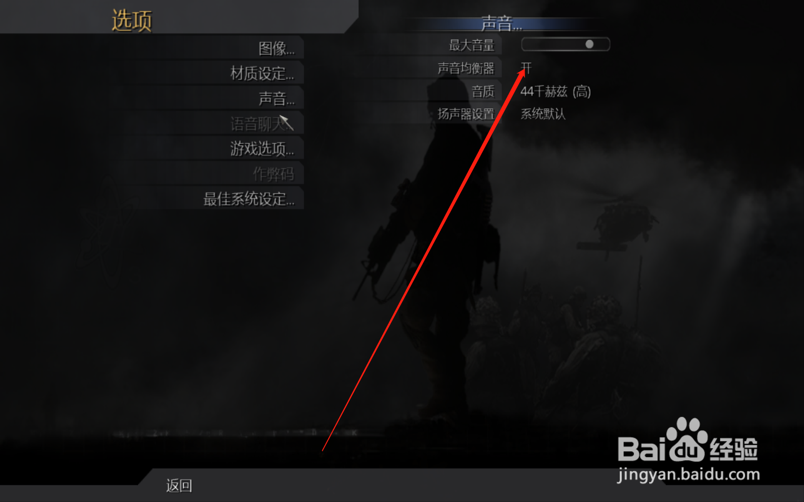 现代战争1怎么打开声音均衡器