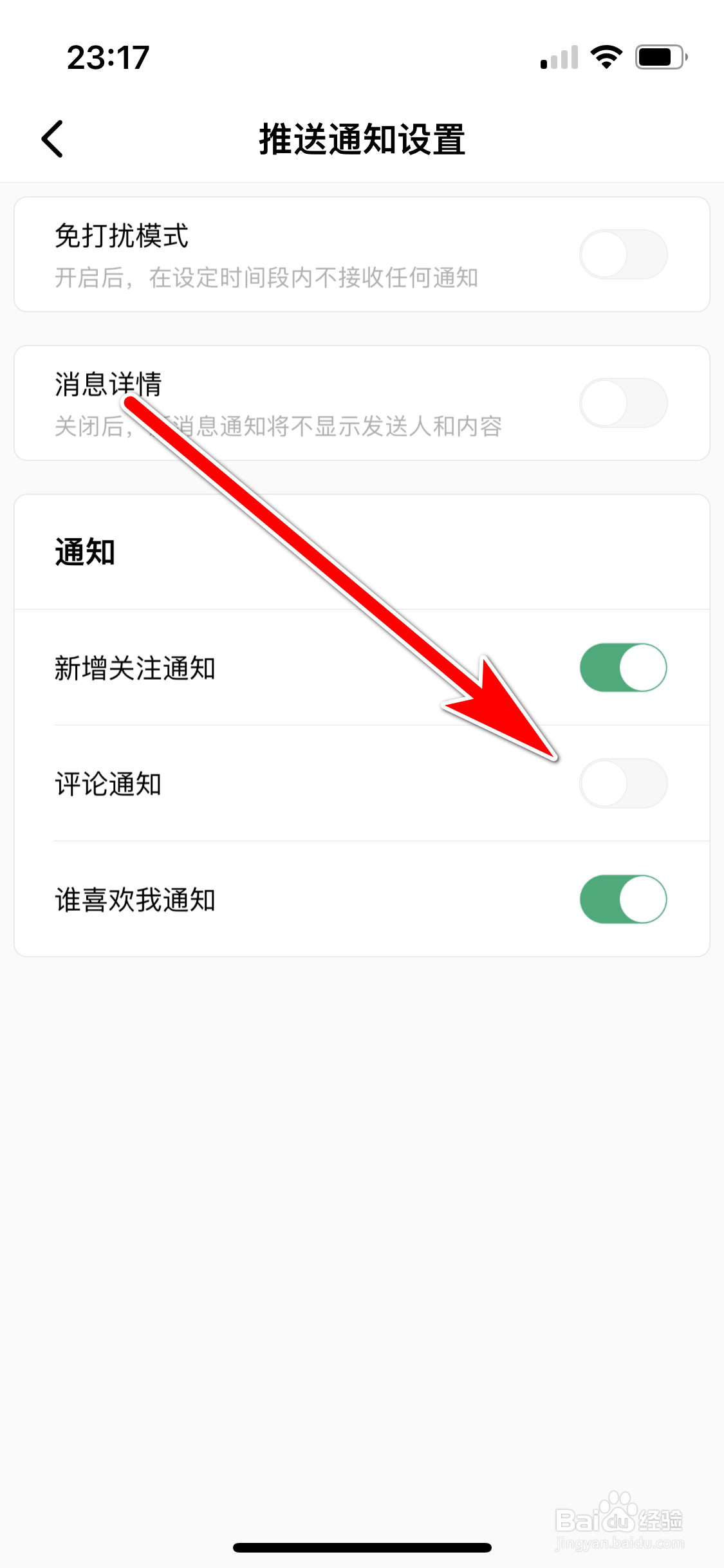 积目如何禁止推送评论通知