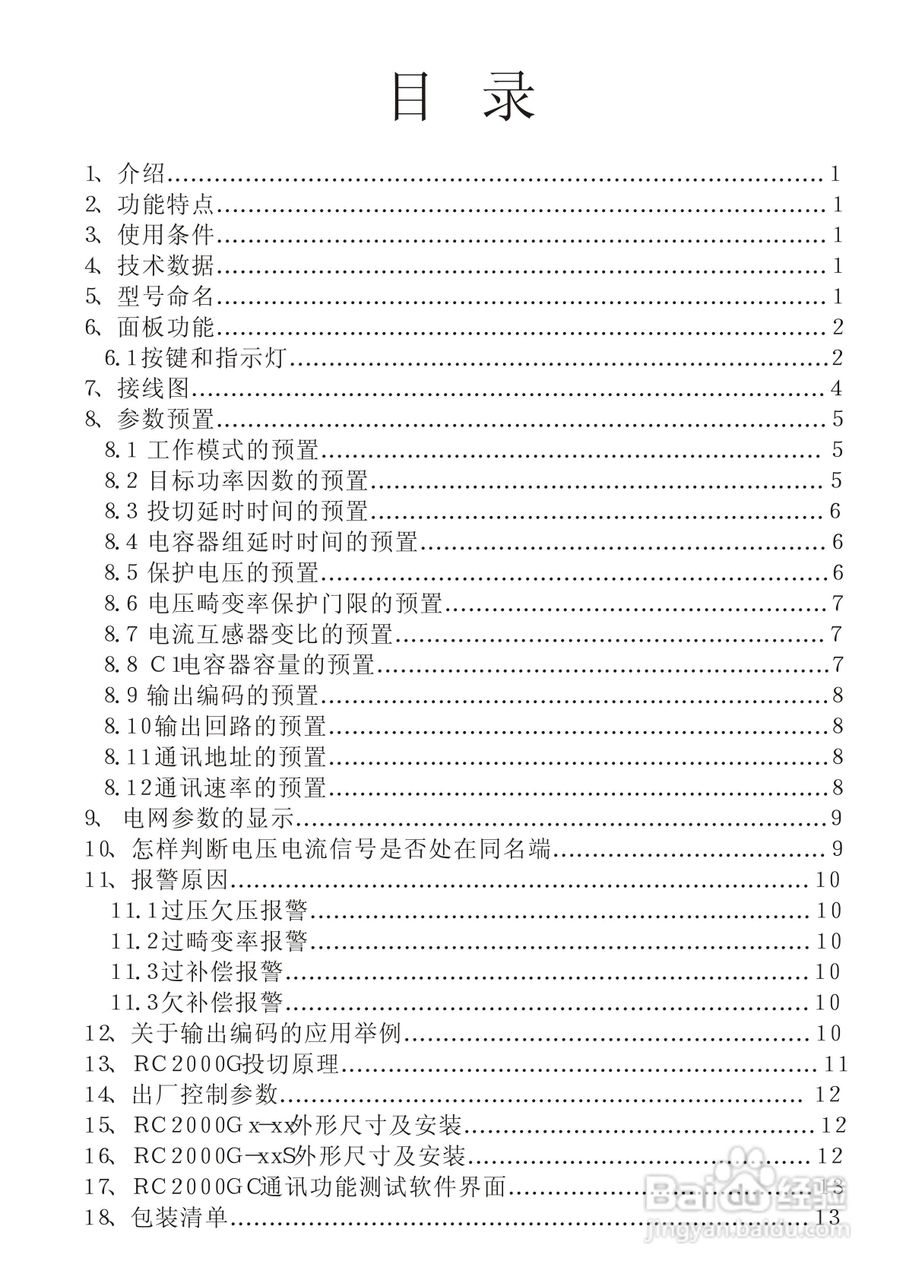 RC200G智能型高压无功补偿控制器使用说明书:[1]