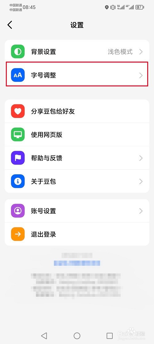 豆包app怎么设置字体大小